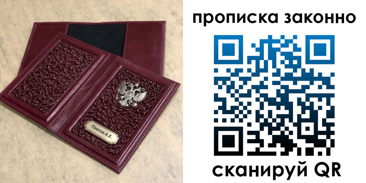 прописка от собственника в Читинской области